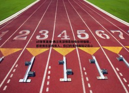 a8体育直播-弗兰克深情告别布伦特福德，感谢俱乐部所有人，你们的支持我铭记在心