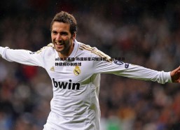 a8体育直播-韩国新星闪耀绿茵，战术素养铸就精妙制胜球