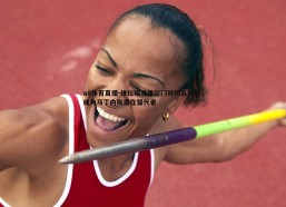 a8体育直播-维拉瞄准里尔门将切瓦利耶，或为马丁内斯潜在替代者