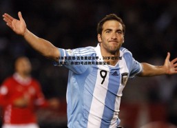 a8体育直播-吉鲁重返法甲，38岁老将加盟里尔，身披9号战袍开启新征程