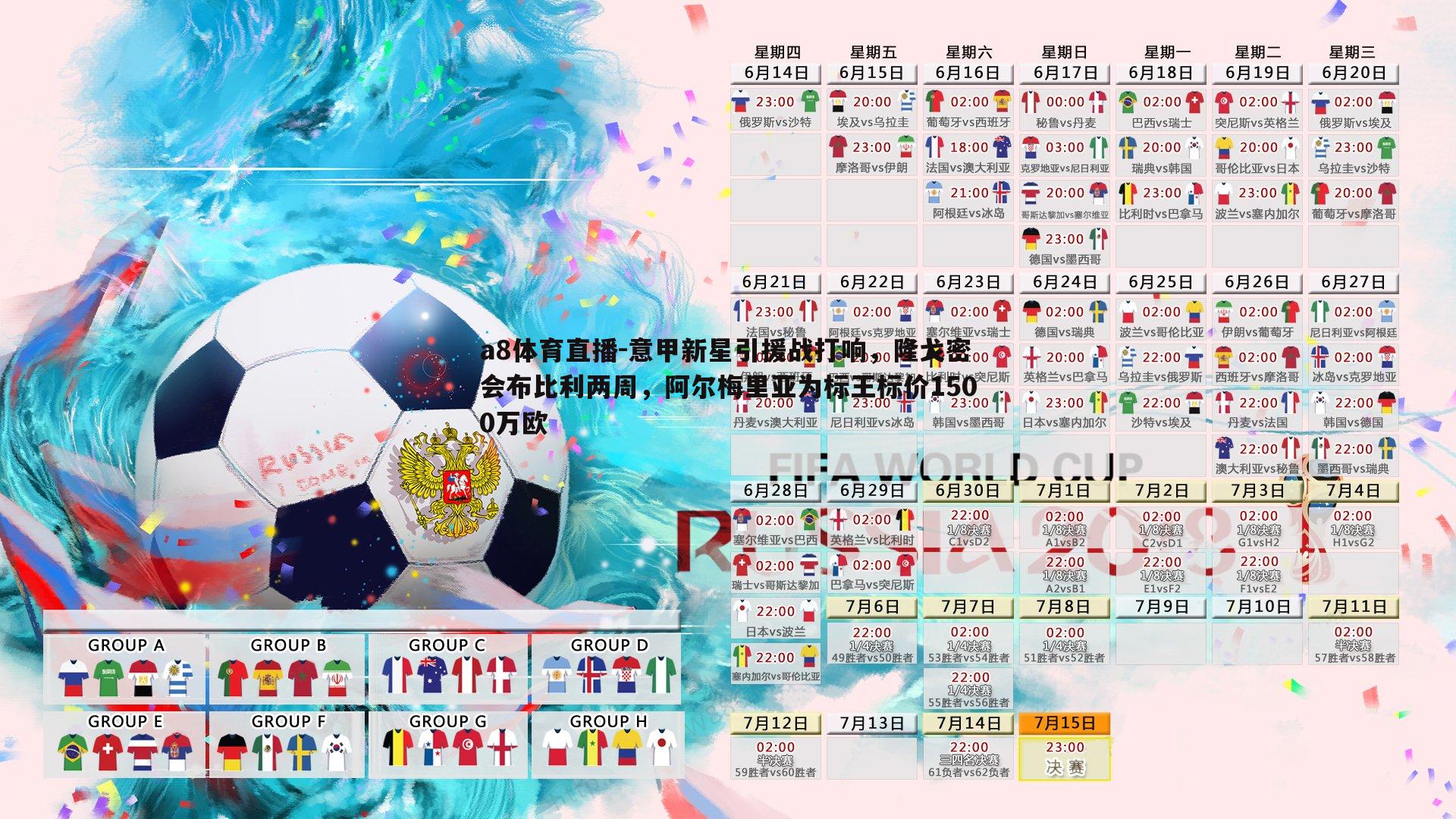 意甲新星引援战打响，隆戈密会布比利两周，阿尔梅里亚为标王标价1500万欧