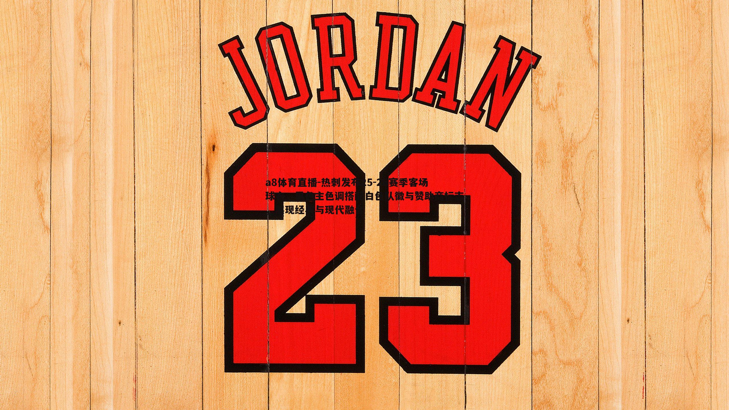 热刺发布25-26赛季客场球衣,黑色主色调搭配白色队徽与赞助商标志,展现经典与现代融合