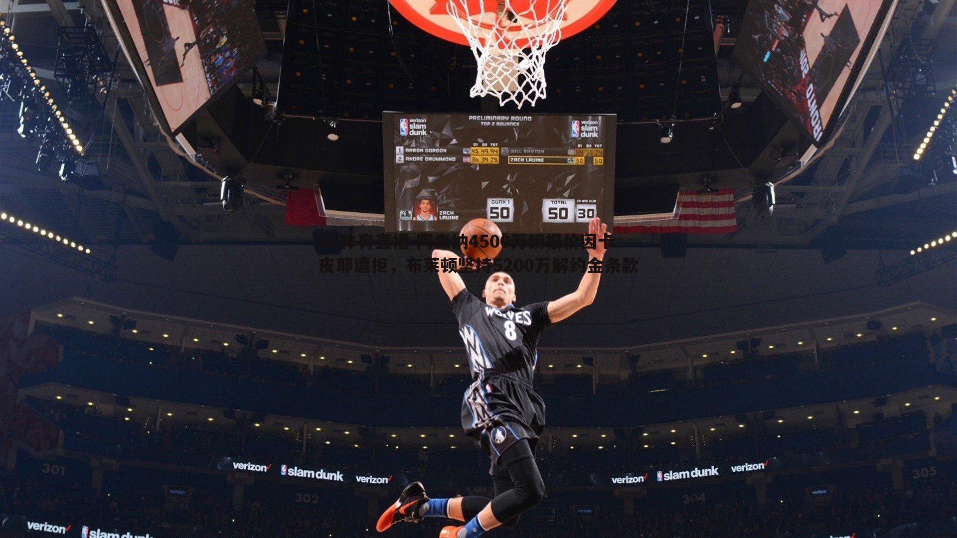 阿森纳4500万镑报价因卡皮耶遭拒,布莱顿坚持5200万解约金条款