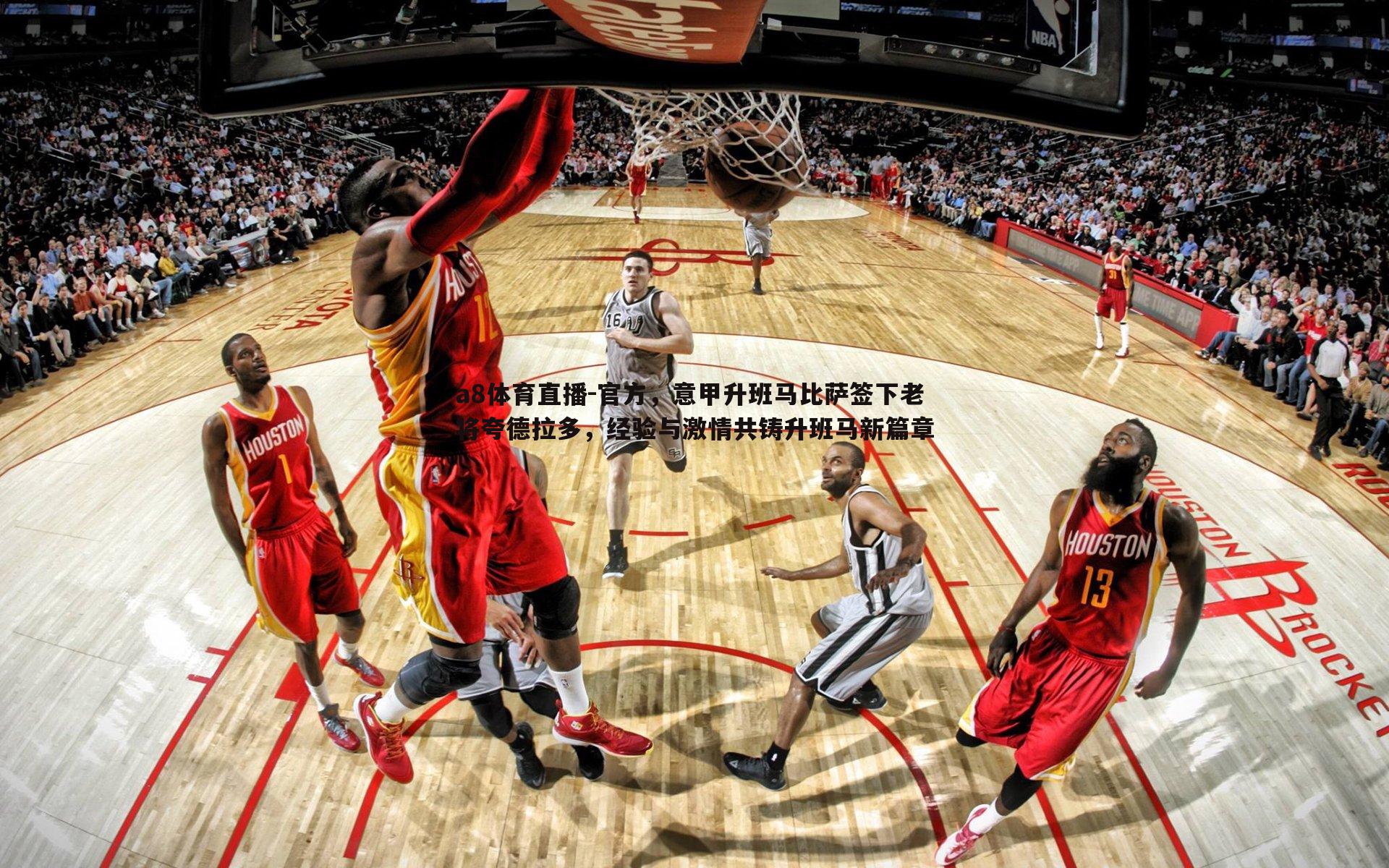 官方，意甲升班马比萨签下老将夸德拉多，经验与激情共铸升班马新篇章