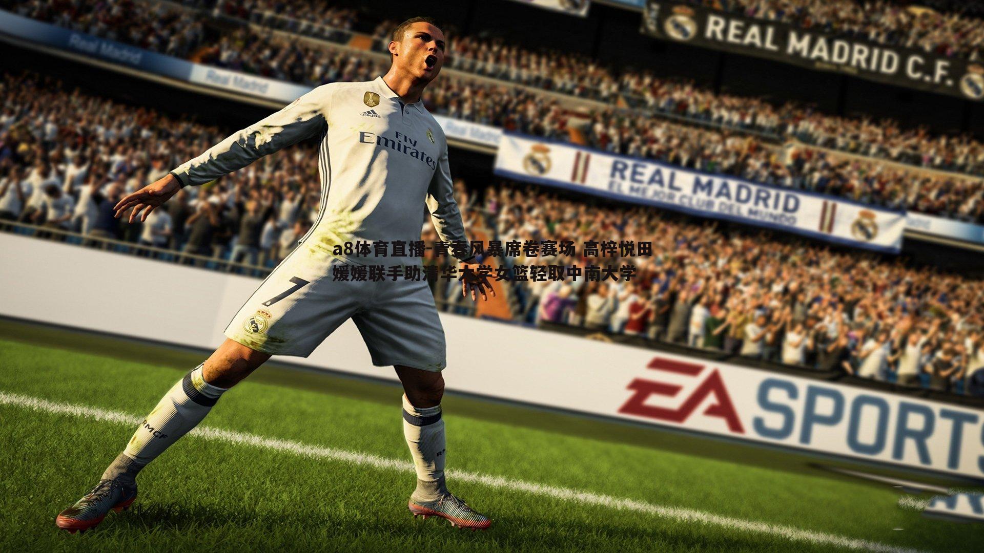 青春风暴席卷赛场 高梓悦田媛媛联手助清华大学女篮轻取中南大学