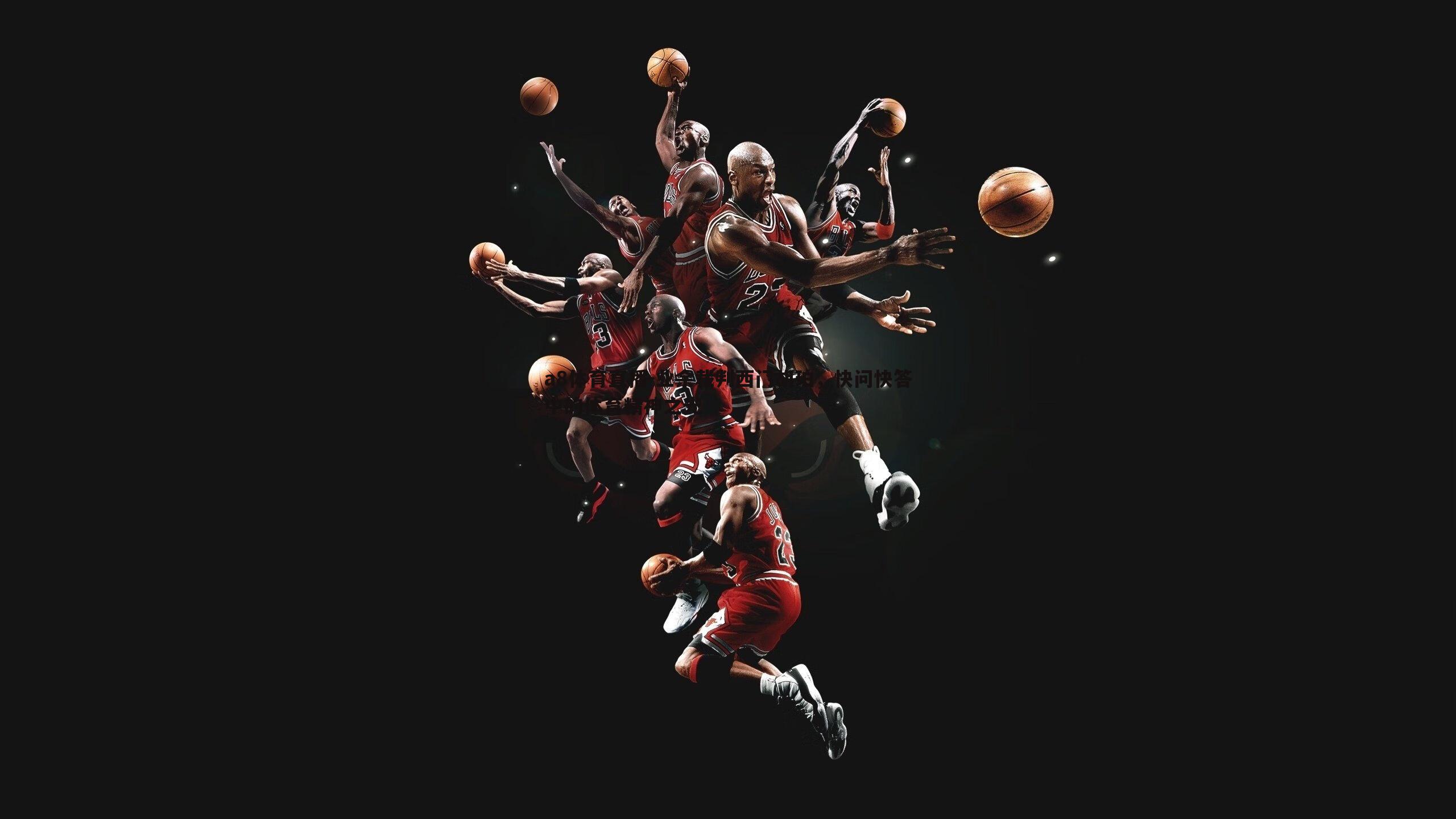 业余裁判西门胡珀,快问快答中的体育精神之光