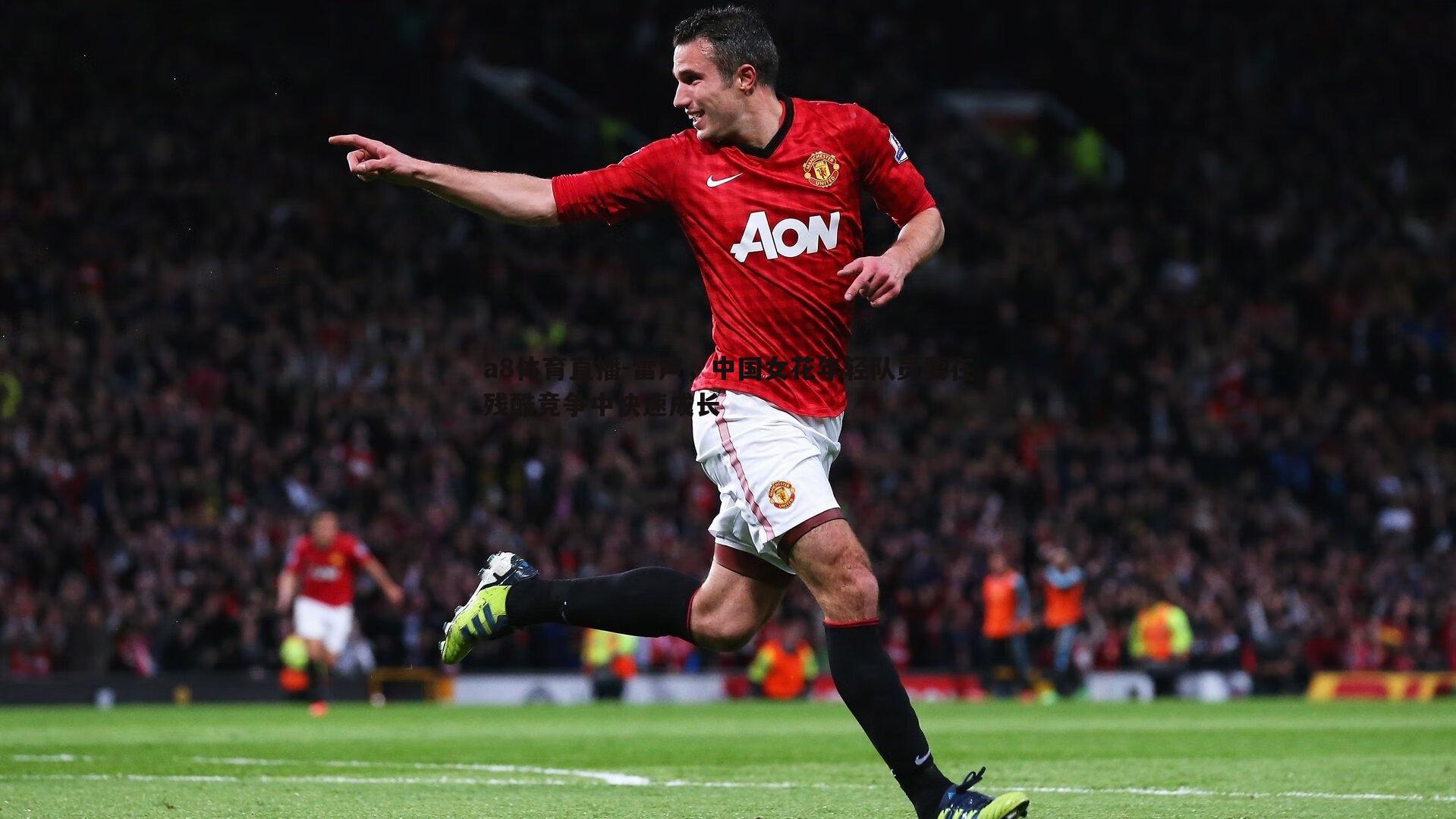 雷声，中国女花年轻队员要在残酷竞争中快速成长